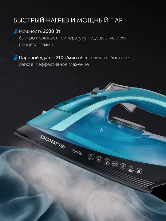 Утюг с вертикальным отпариванием Polaris PIR 2668AK 3м