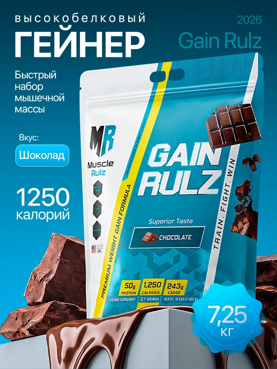 Гейнер Gain Rulz, 7.2 кг - 