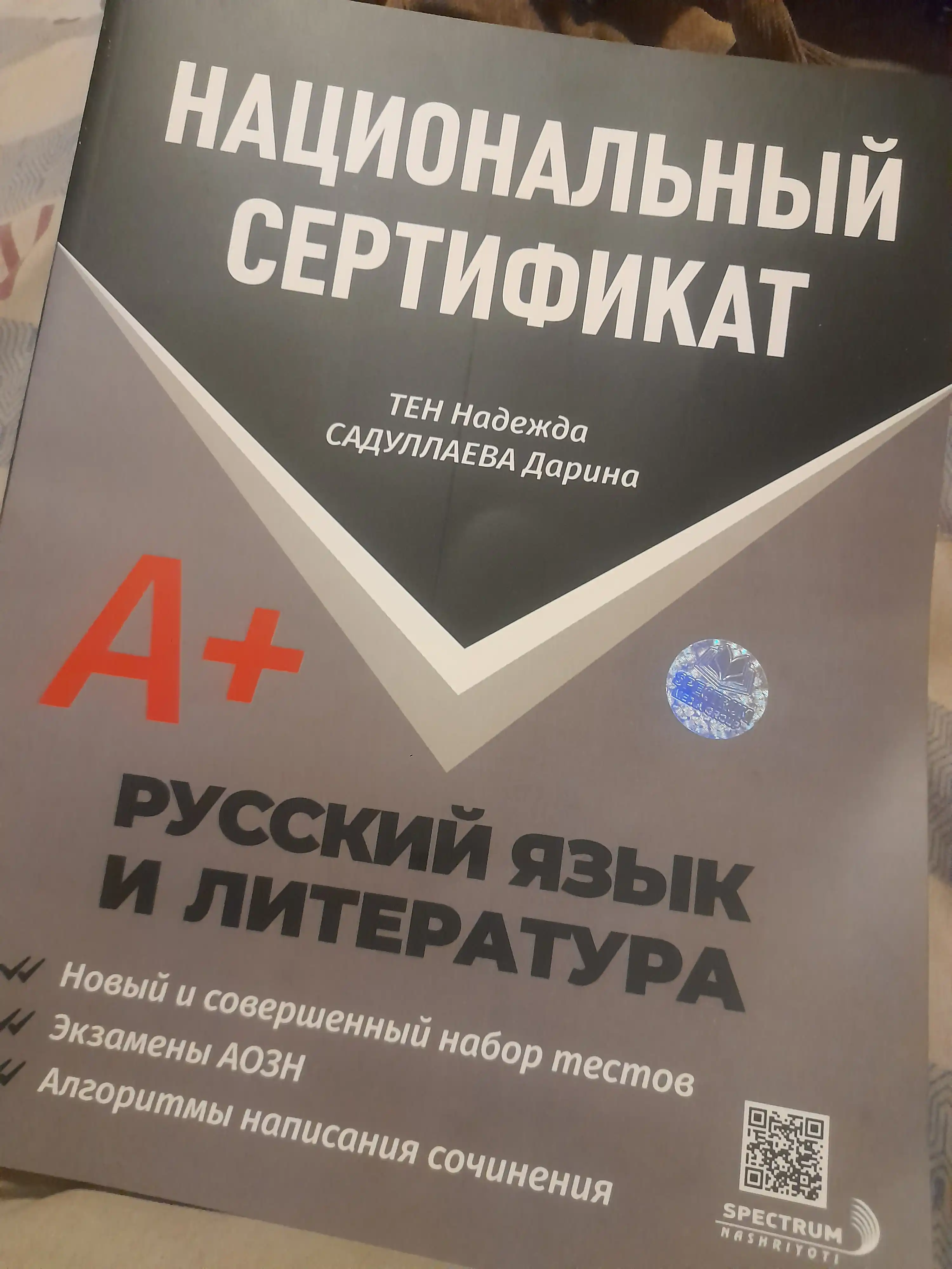 Milliy sertifikat. Rus tili va adabiyoti A+. Testlar to`plami