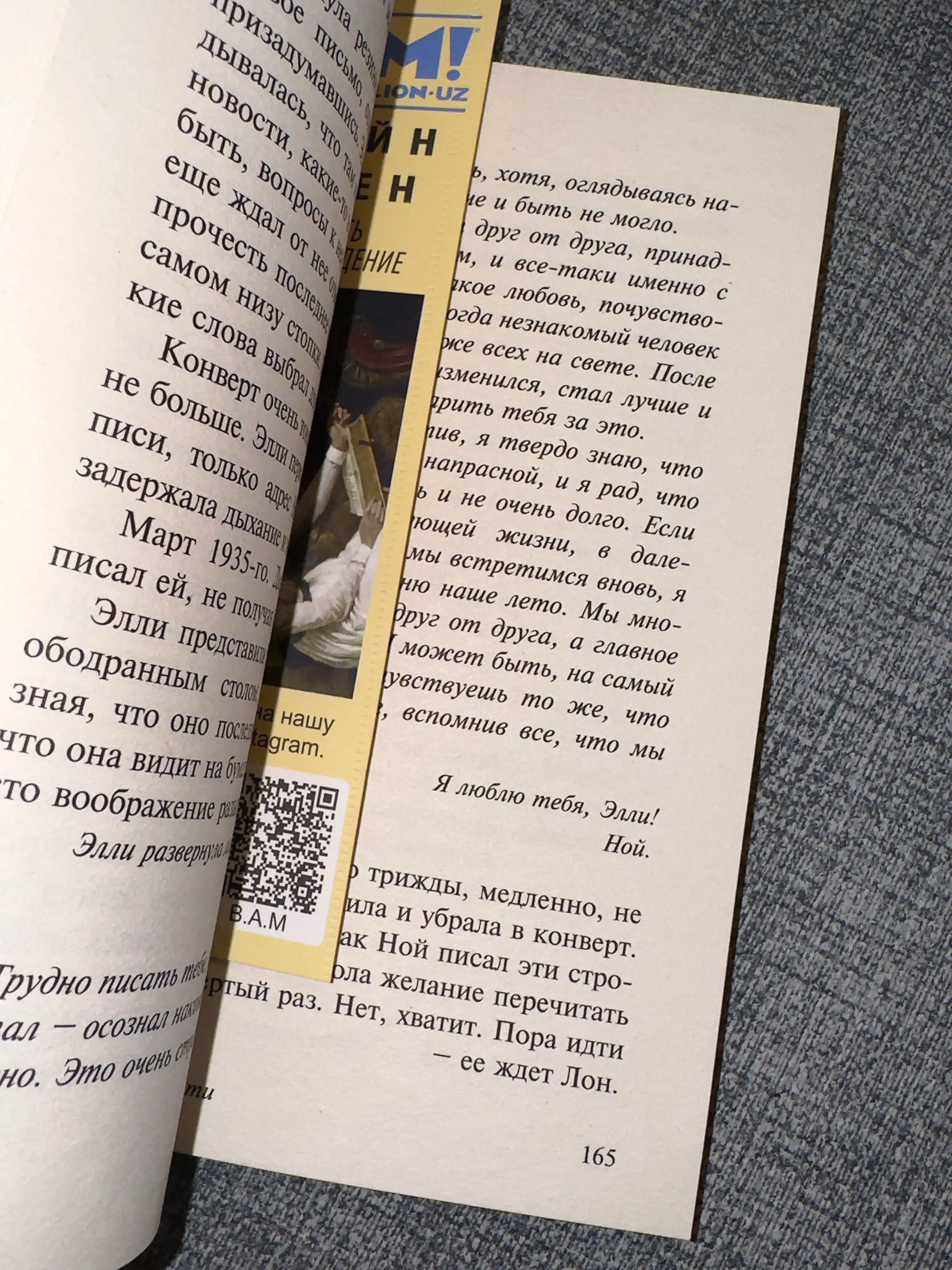 Дневник памяти, Николас Спаркс