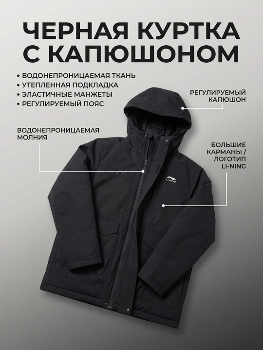 Куртка с капюшоном