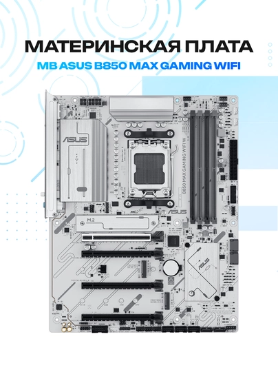 Ona platasi ASUS B850 Max Gaming WiFi DDR5 Socket AM5 (White) - 