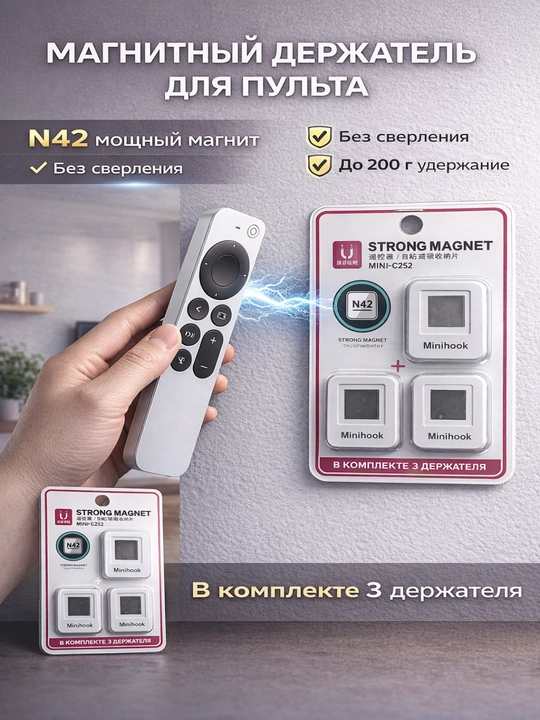 Магнитный держатель для пульта Minihook N42, настенный держатель с сильным магнитом - 