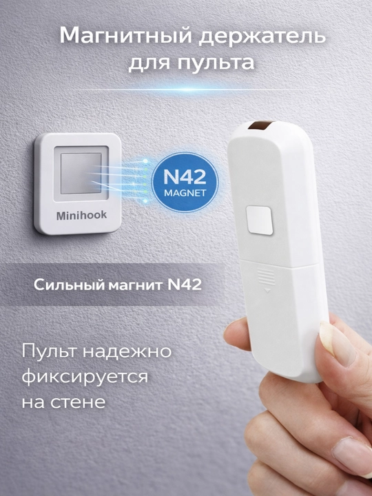 Магнитный держатель для пульта Minihook N42, настенный держатель с сильным магнитом