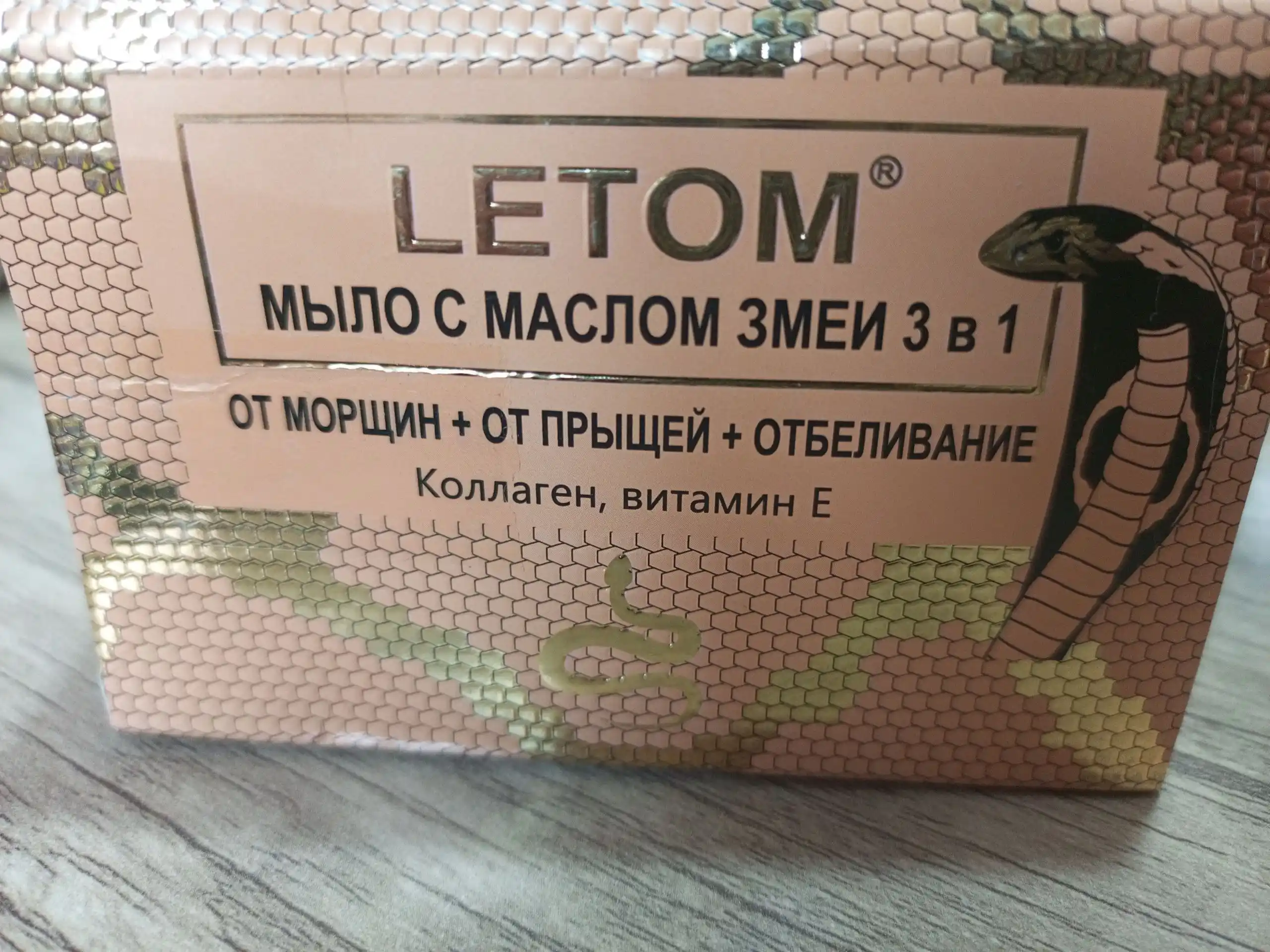 Kosmetik ilon moyi sovuni ajinlar, akne va xusunbuzarlarga qarshi oqartiruvchi 3 tasi 1 da