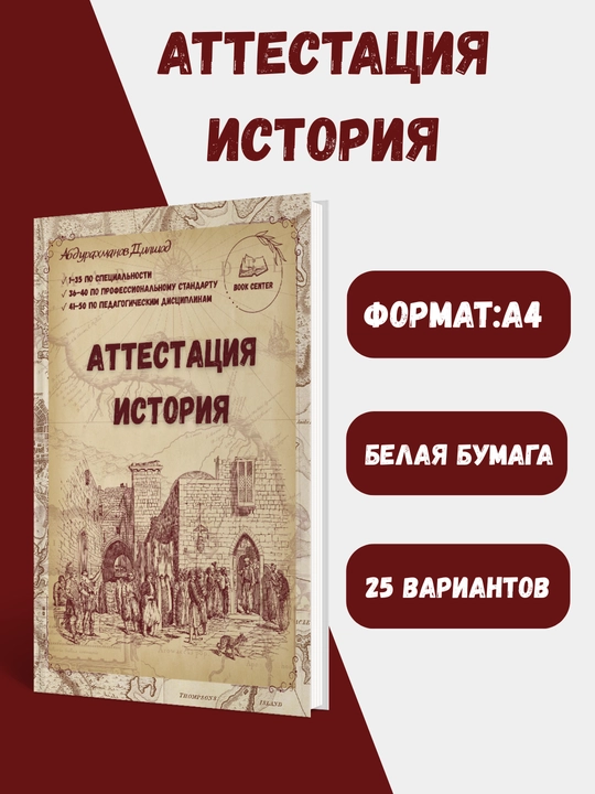 Аттестация, История + педагогика. Абдурахманов Дилшод