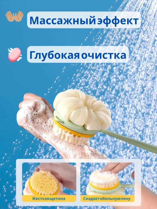 Orqa va tana uchun uzun dastali 2 ta 1 da dush cho‘tkasi va mochalka