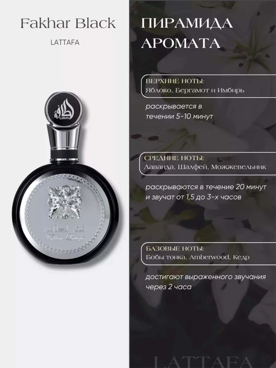 Fakhar Black Lattafa erkaklar uchun atir suvi, 100 ml
