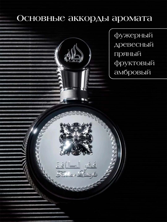 Fakhar Black Lattafa erkaklar uchun atir suvi, 100 ml