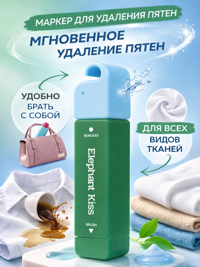 Пятновыводитель с точечным эффектом, карманный, отбеливающий маркер — ZOWAHUM-PYATNO-ЗЕЛЕН