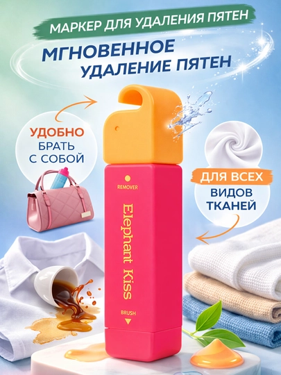 Пятновыводитель с точечным эффектом, карманный, отбеливающий маркер — ZOWAHUM-PYATNO-КОРАЛЛ