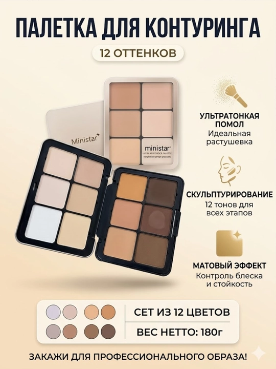 Ministar Ultra HD Powder Palette konturing uchun 12rangli upalar to'plami yuz korreksiyasi - 