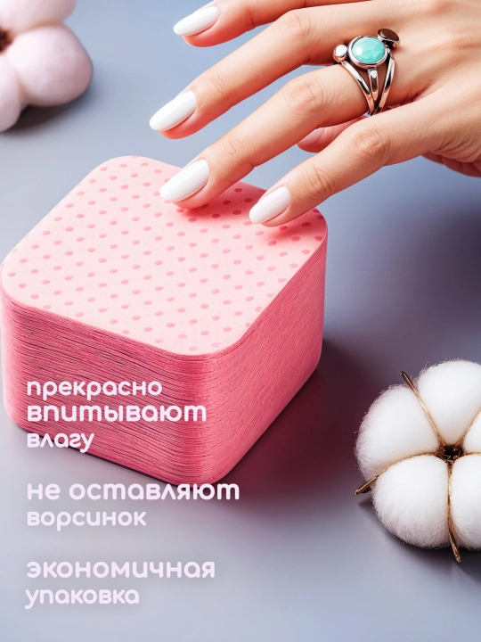 Безворсовые салфетки для маникюра 300 шт