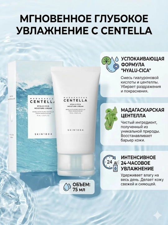 Успокаивающий крем для обезвоженной кожи SKIN1004 Centella Hyalu-Cica Cream, 75 мл - 