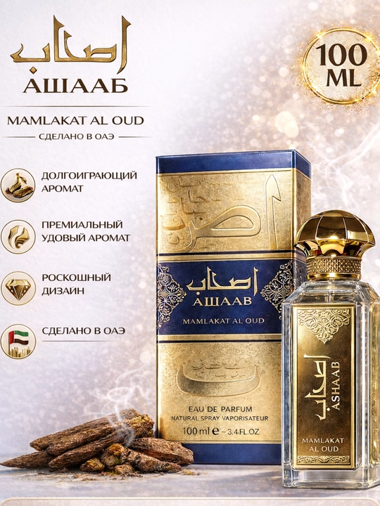 Ashaab erkaklar uchun atir. 100ml, arabskiy atir