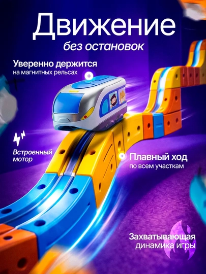 Магнитный конструктор поезд для детей