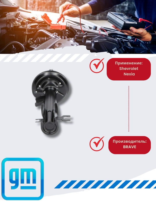 Old amortizatorlar (GM) Chevrolet/Daewoo 1kt 2ta dona