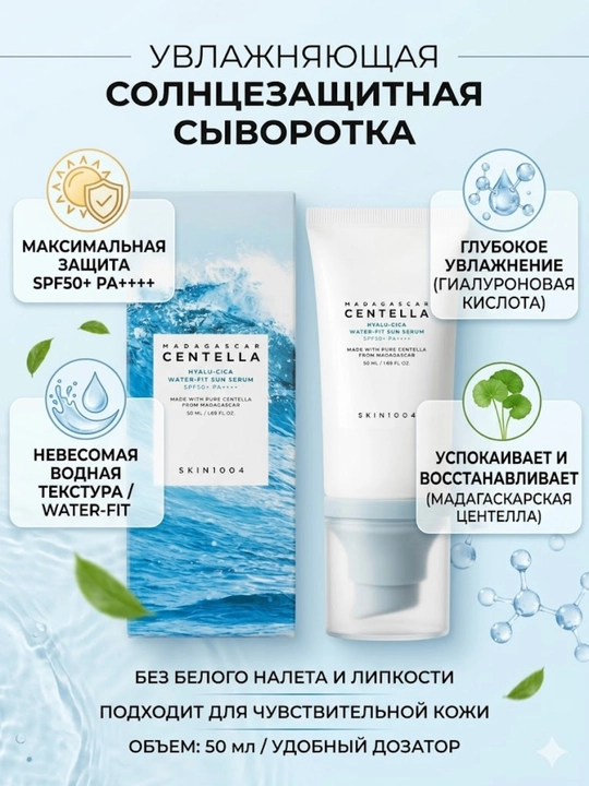 Namlaydigan quyoshdan himoyalovchi krem — SKIN1004 Madagascar Centella Hyalu‑Cica SPF50+ PA++++ 50 ml  - 