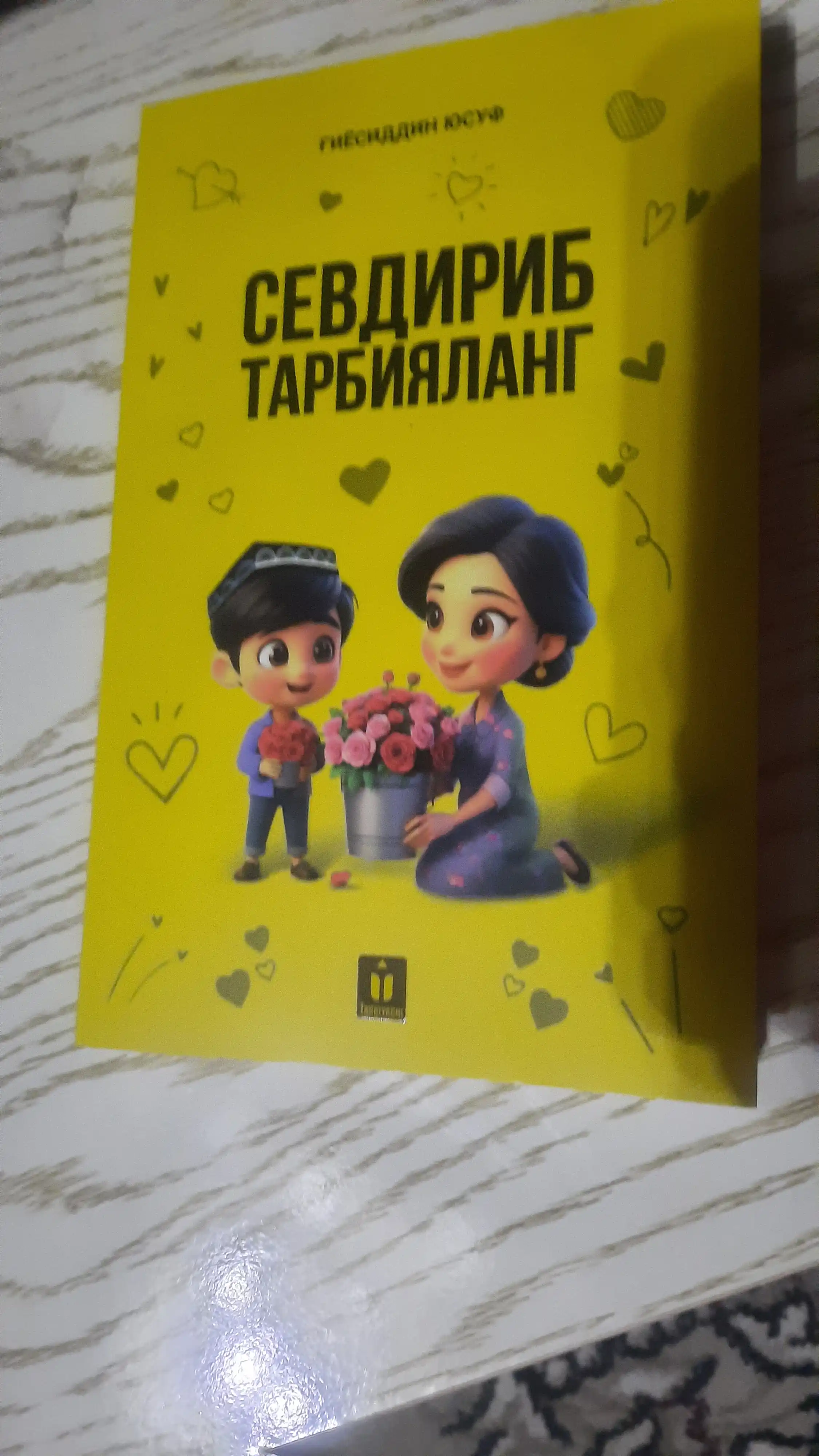 Воспитывайте их с любовью, Прекрасные манеры