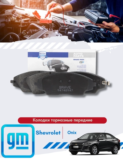 Колодки тормозные передние Chevrolet/Daewoo — MIRONA-КОЛОПЕР-Дам Лаб