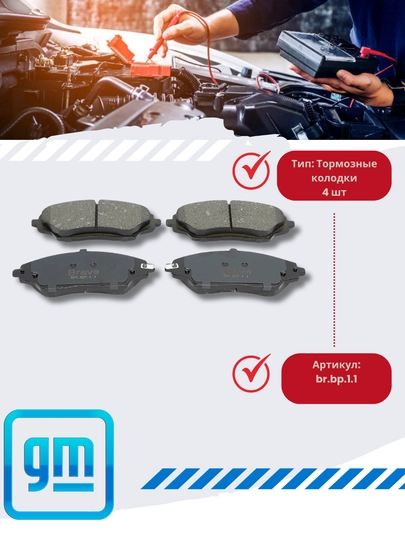 Колодки тормозные передние Chevrolet/Daewoo — MIRONA-КОЛОПЕР-Дам Лаб