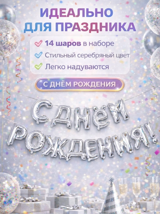 Фольгированные шары Happy Birthday, С Днём Рождения – буквенных шаров для декора праздника