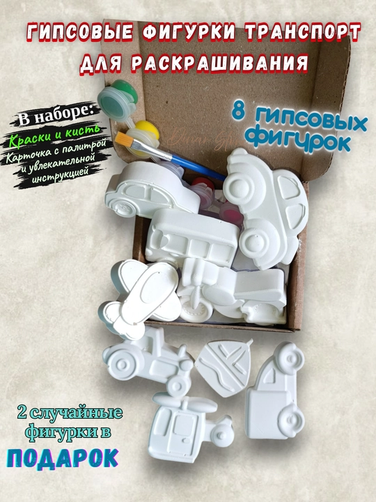 Gipsli raskraska: Mashina, Kosmonavt va Dinozavrlar to'plami
