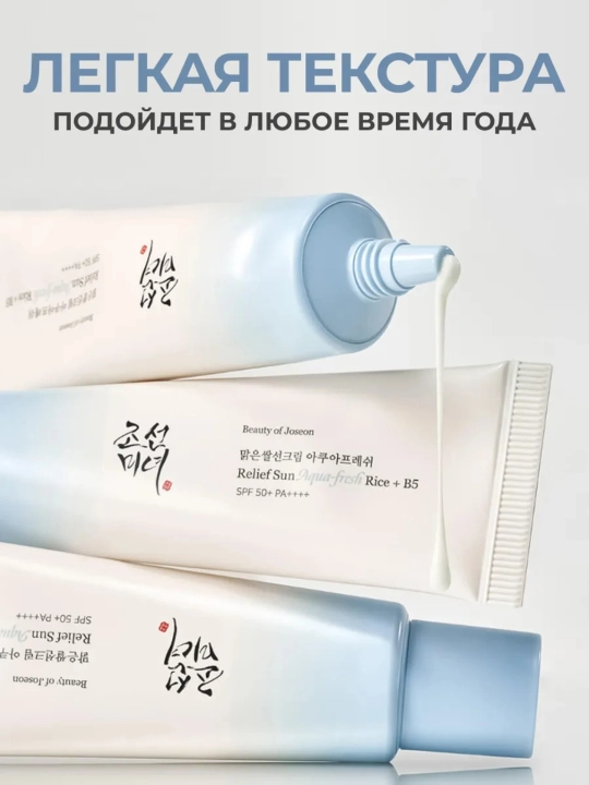 Солнцезащитный крем для лица увлажняющий SPF 50 Корея, Beauty of Joseon - 
