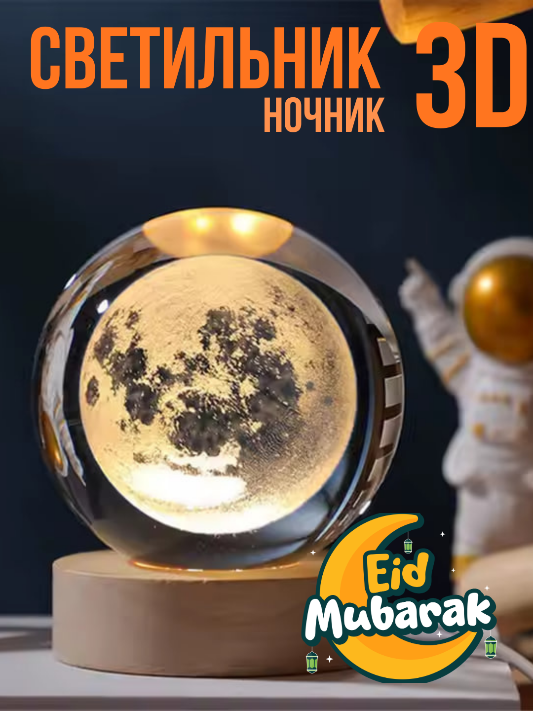 Хрустальный шар ночник 3D, анти стресс, настольный светильник, 6-8 см, лампа LED