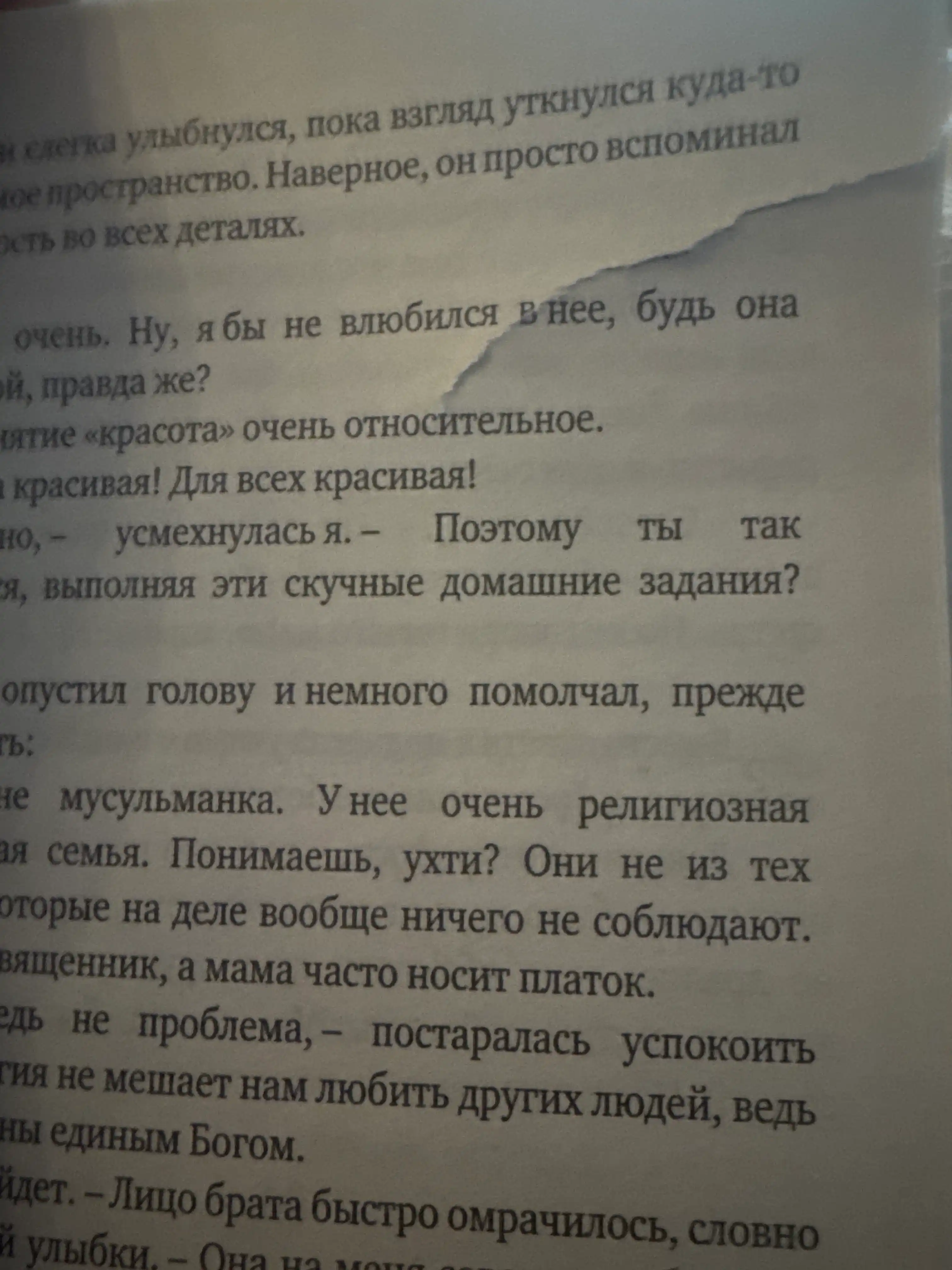 Такие разные миры, Моран Фэя