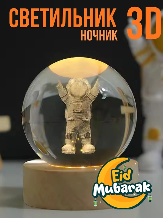Хрустальный шар ночник 3D, анти стресс, настольный светильник, 6-8 см, лампа LED
