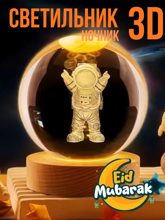 Хрустальный шар ночник 3D, анти стресс, настольный светильник, 6-8 см, лампа LED - 
