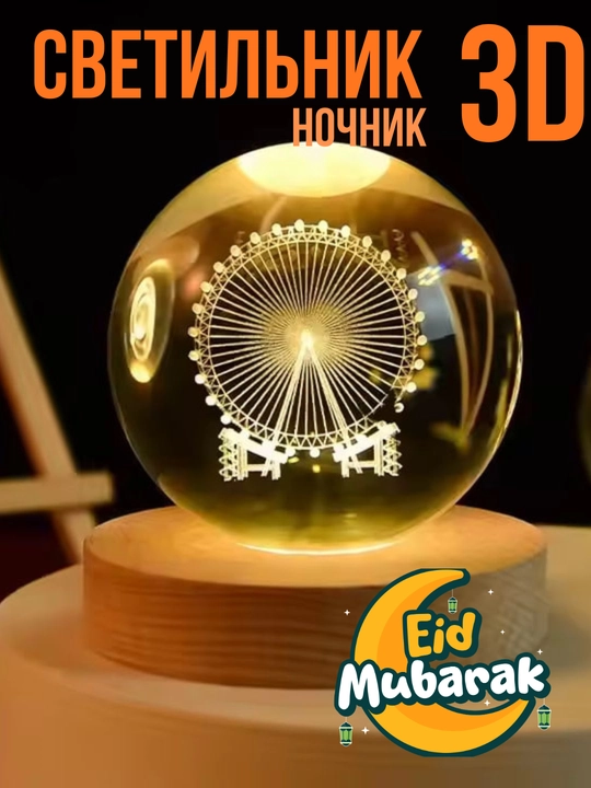 Хрустальный шар ночник 3D, анти стресс, настольный светильник, 6-8 см, лампа LED