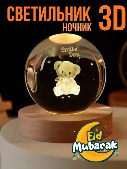 Хрустальный шар ночник 3D, анти стресс, настольный светильник, 6-8 см, лампа LED - 