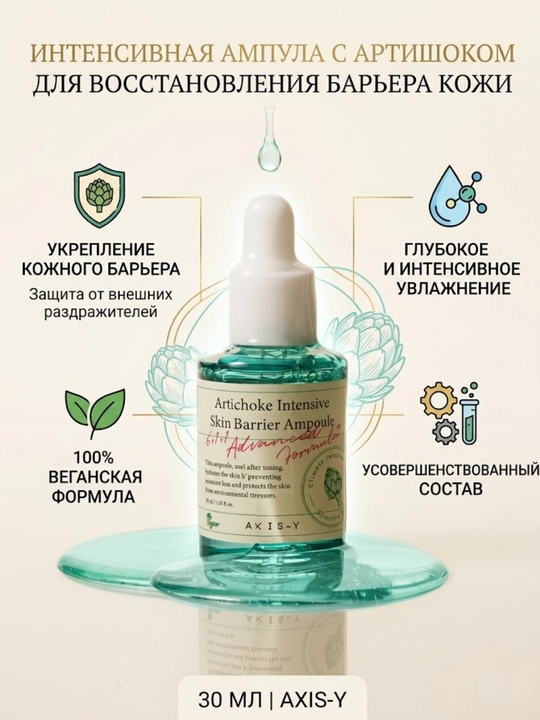 AXIS-Y Сыворотка axis y увлажняющая восстанавливающая увлажнение сияниеn  - 