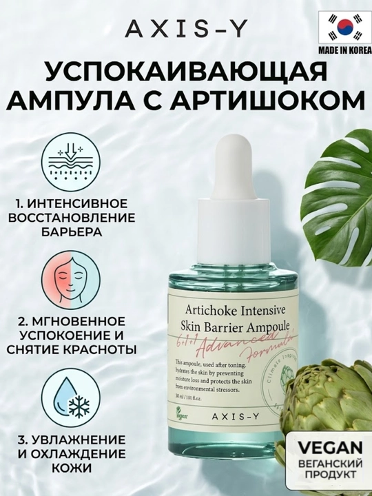 AXIS-Y Сыворотка axis y увлажняющая восстанавливающая увлажнение сияниеn 
