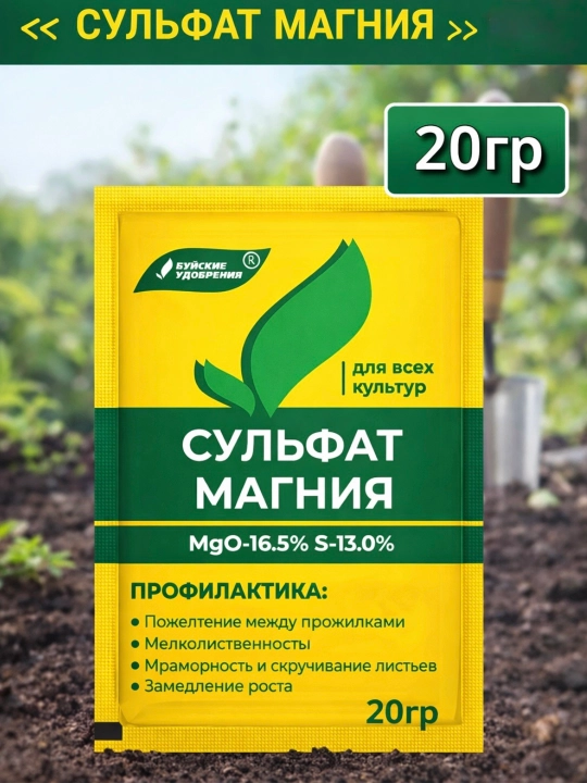 Сульфат магния для всех культур растений - 