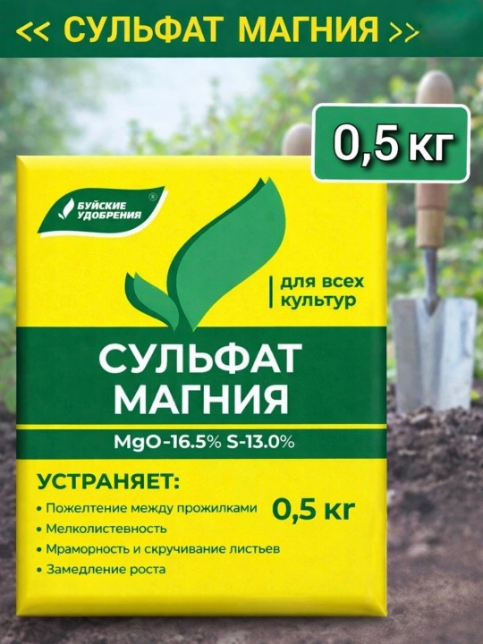 Сульфат магния для всех культур растений