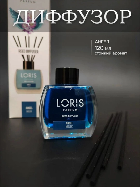 Ароматизатор воздуха для дома и офиса "LORIS", 120 мл - 