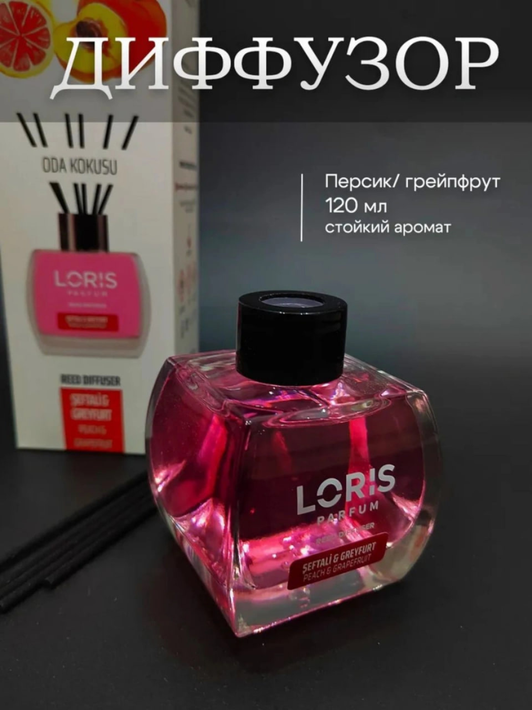 Ароматизатор воздуха для дома и офиса "LORIS", 120 мл - 