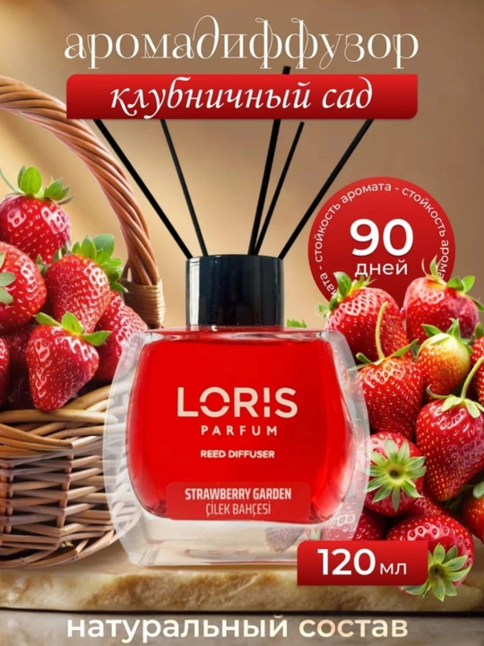 Ароматизатор воздуха для дома и офиса "LORIS", 120 мл - 