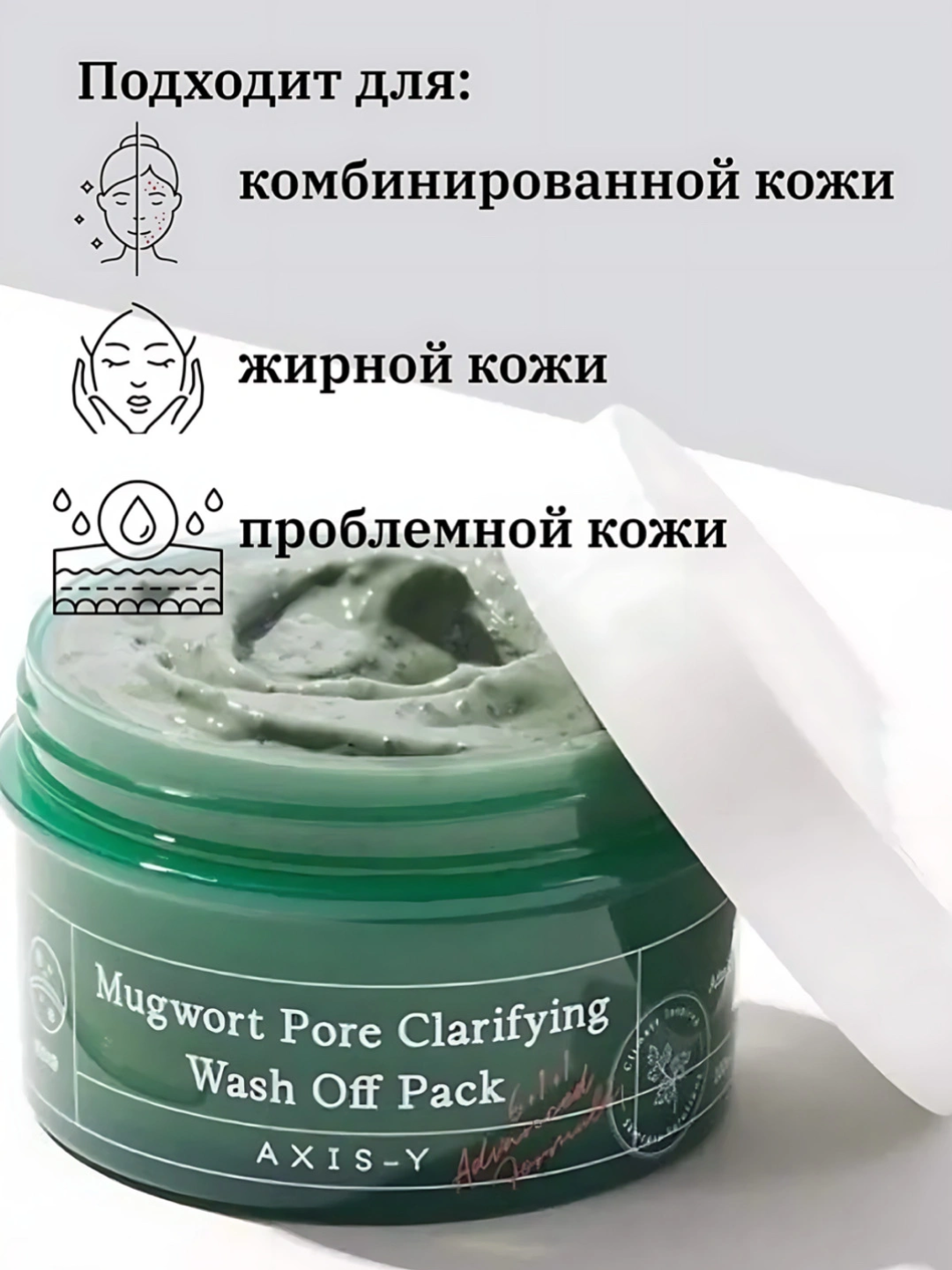 Маска для лица, AXIS-Y, Mugwort Pore Clarifying Wash Off Pack, 100 мл