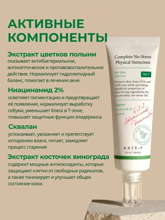 Солнцезащитный крем AXIS-Y Made for Me by Me SPF50+ PA++++ — барьерная защита и уход