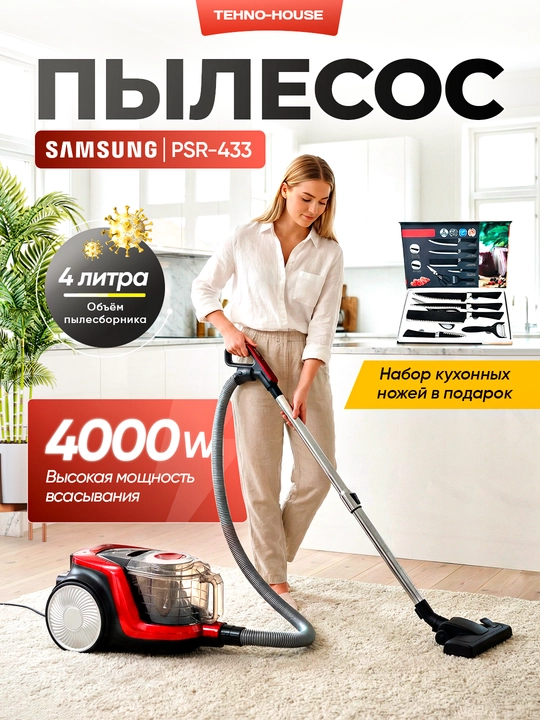 Пылесос Samsung PowerPro PSR-433, 4000w, 4 л, с телескопической трубкой, с HEPA фильтром