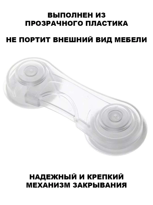 Bolalar uchun eshik va qutilar qulfi, mebellar uchun shaffof qulf