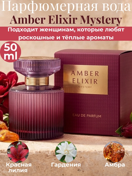 Ayollar uchun Amber Elixir parfyumlangan suvi, uzoq saqlanuvchi - 