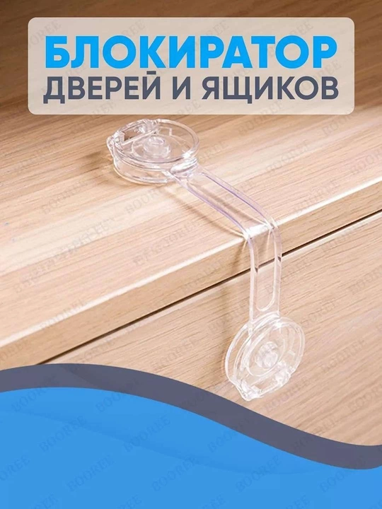 Bolalar uchun eshik va qutilar qulfi, mebellar uchun shaffof qulf
