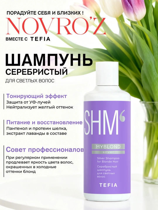 TEFIA MY BLOND oqish sochlar uchun kumushrang shampuni, 300/1000 ml, sochlarni oziqlantiradi va namlaydi