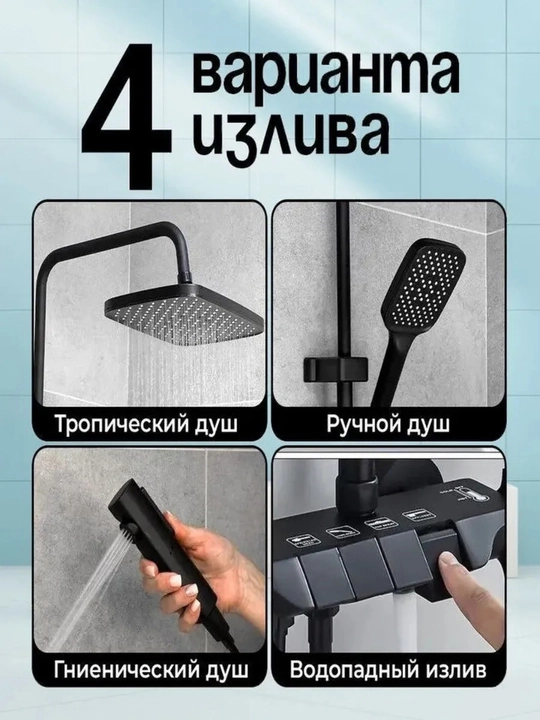Tropik dushga ega 4x1 dush tizimi NERO vannaxonasi uchun zamonaviy to‘plam