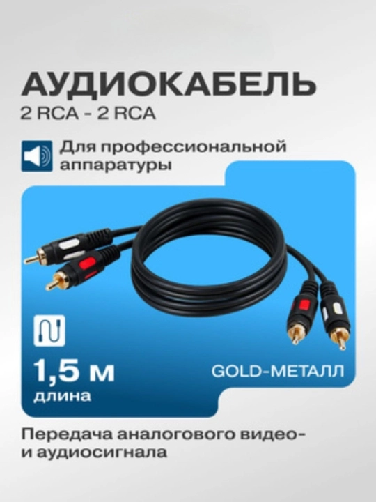 2RCA dan 2RCA gacha bo'lgan lola kabeli: klassik analog audio - 